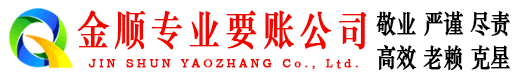 讷河金顺追债公司